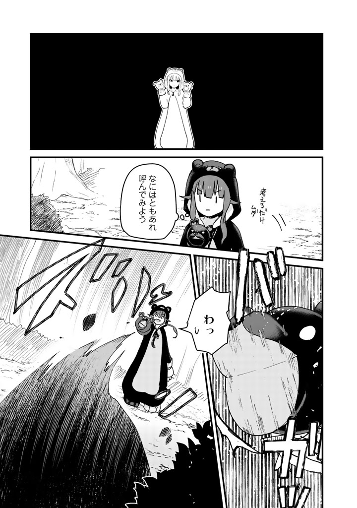 Kuma Kuma Kuma Bear - Chapter 13 - Page 15