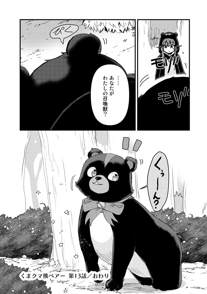 Kuma Kuma Kuma Bear - Chapter 13 - Page 16