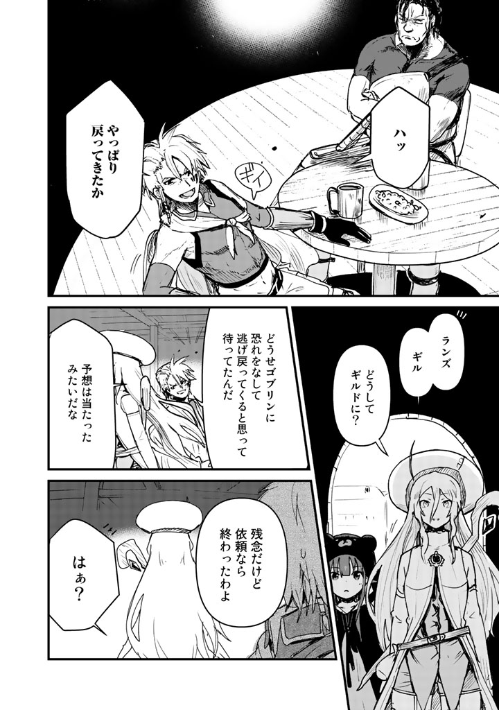 Kuma Kuma Kuma Bear - Chapter 13 - Page 2