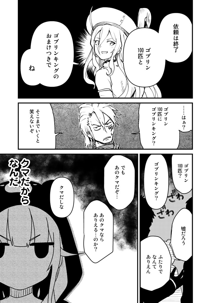 Kuma Kuma Kuma Bear - Chapter 13 - Page 3