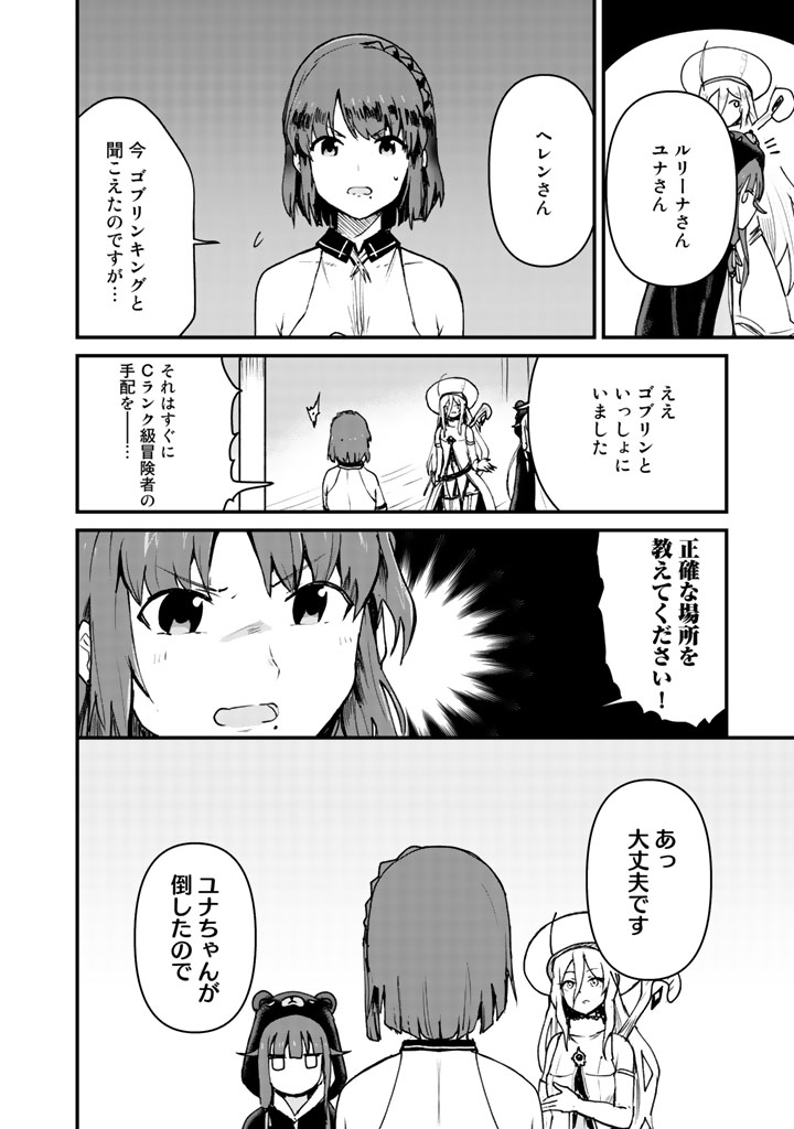 Kuma Kuma Kuma Bear - Chapter 13 - Page 4