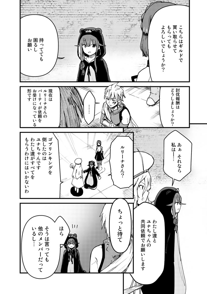 Kuma Kuma Kuma Bear - Chapter 13 - Page 6