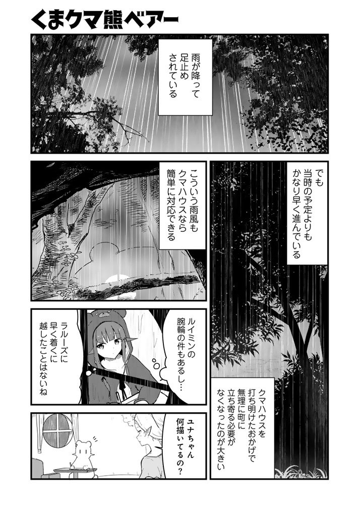 Kuma Kuma Kuma Bear - Chapter 137 - Page 1