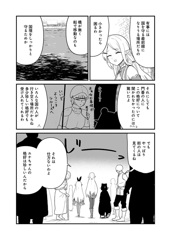 Kuma Kuma Kuma Bear - Chapter 137 - Page 10