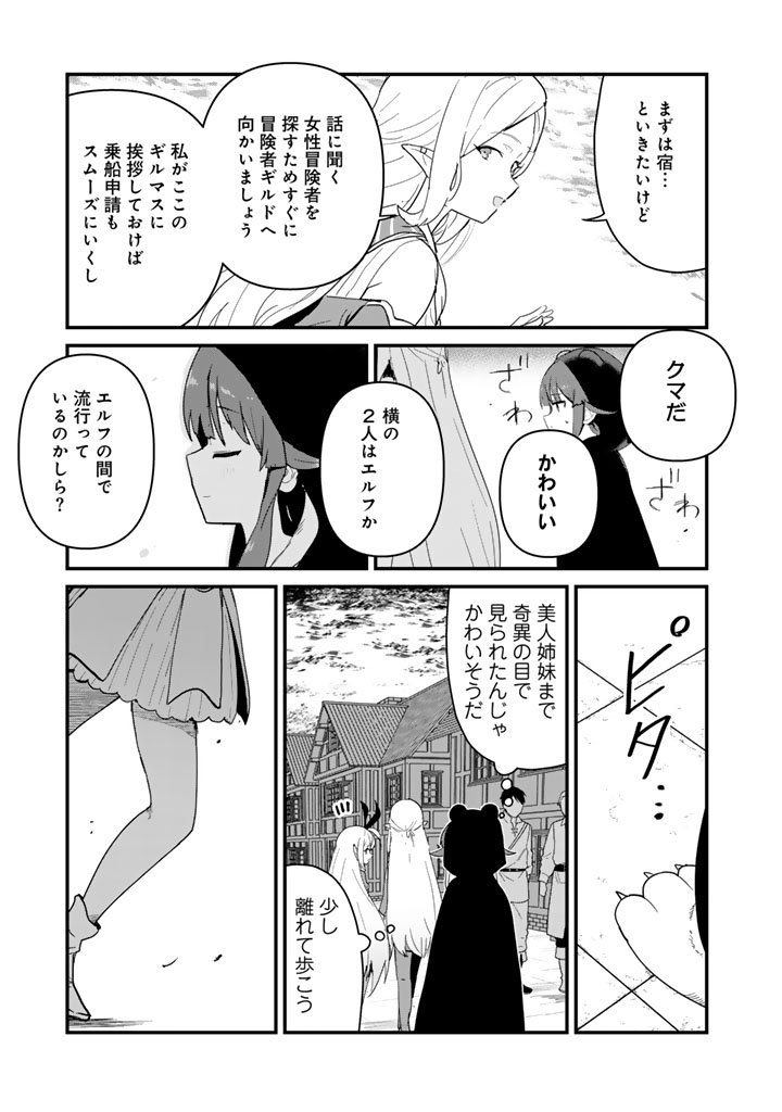 Kuma Kuma Kuma Bear - Chapter 137 - Page 11