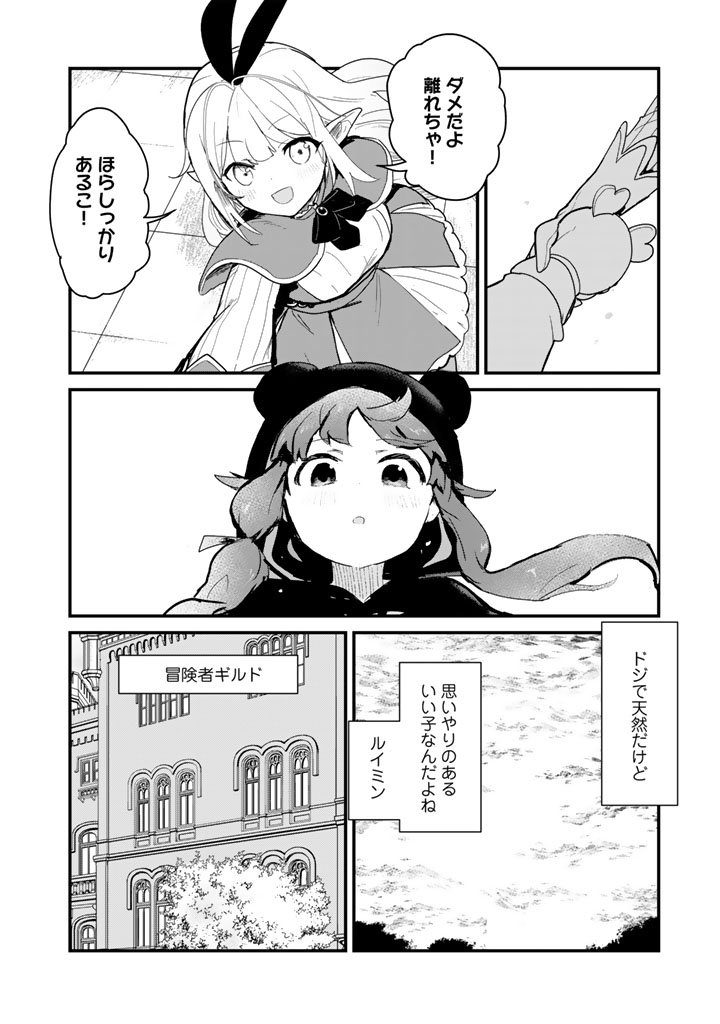 Kuma Kuma Kuma Bear - Chapter 137 - Page 12