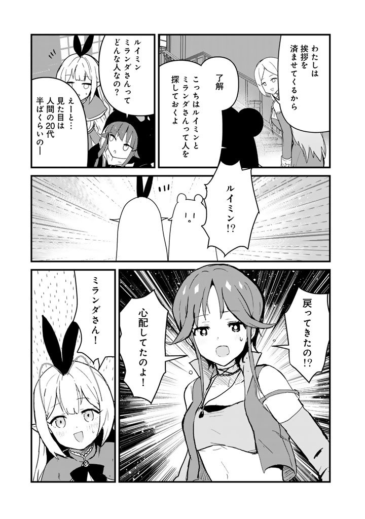 Kuma Kuma Kuma Bear - Chapter 137 - Page 13