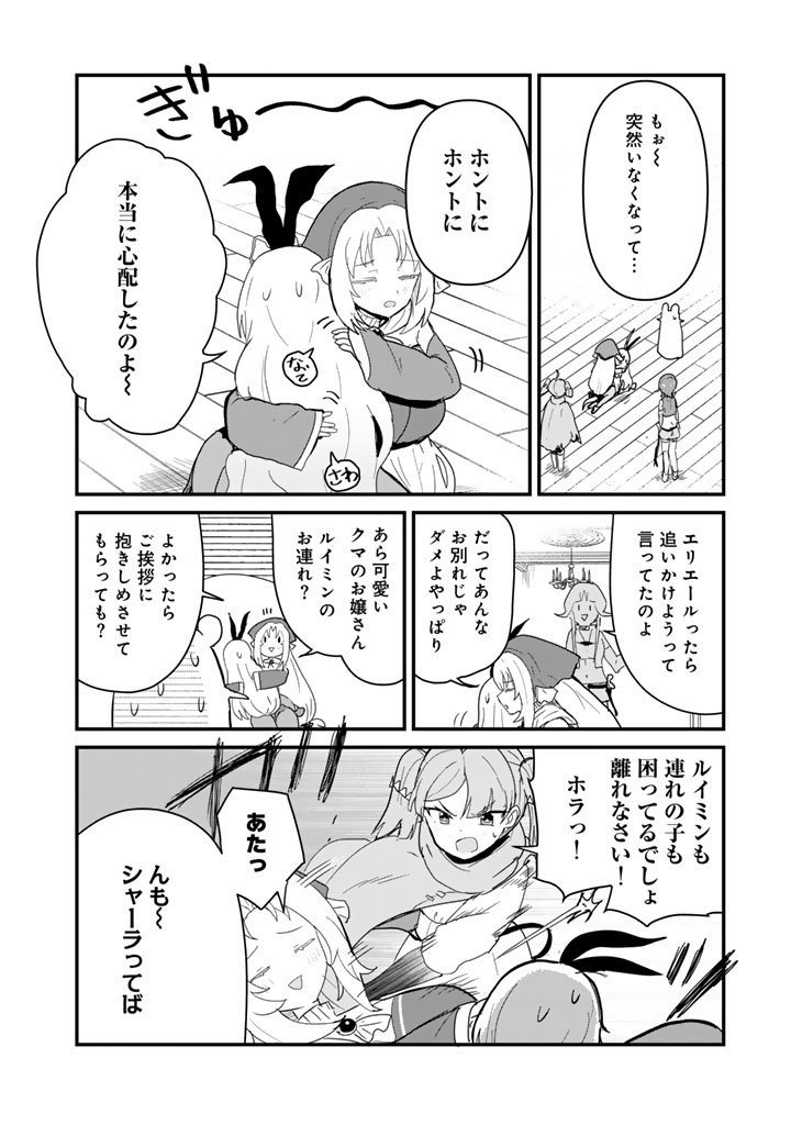 Kuma Kuma Kuma Bear - Chapter 137 - Page 14