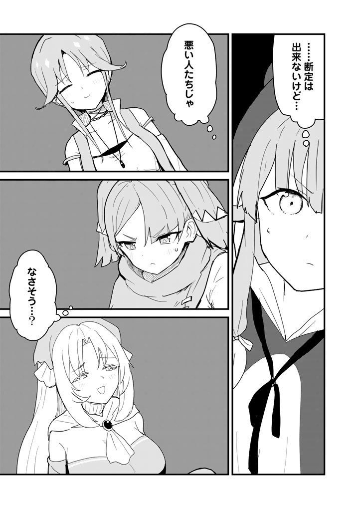 Kuma Kuma Kuma Bear - Chapter 137 - Page 15