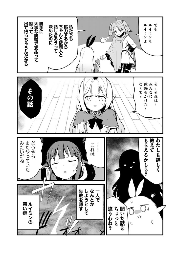 Kuma Kuma Kuma Bear - Chapter 137 - Page 16