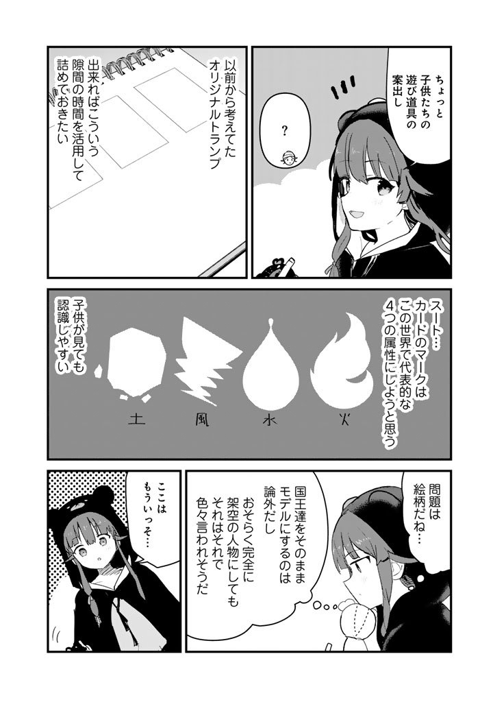 Kuma Kuma Kuma Bear - Chapter 137 - Page 2