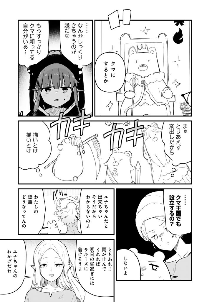 Kuma Kuma Kuma Bear - Chapter 137 - Page 3