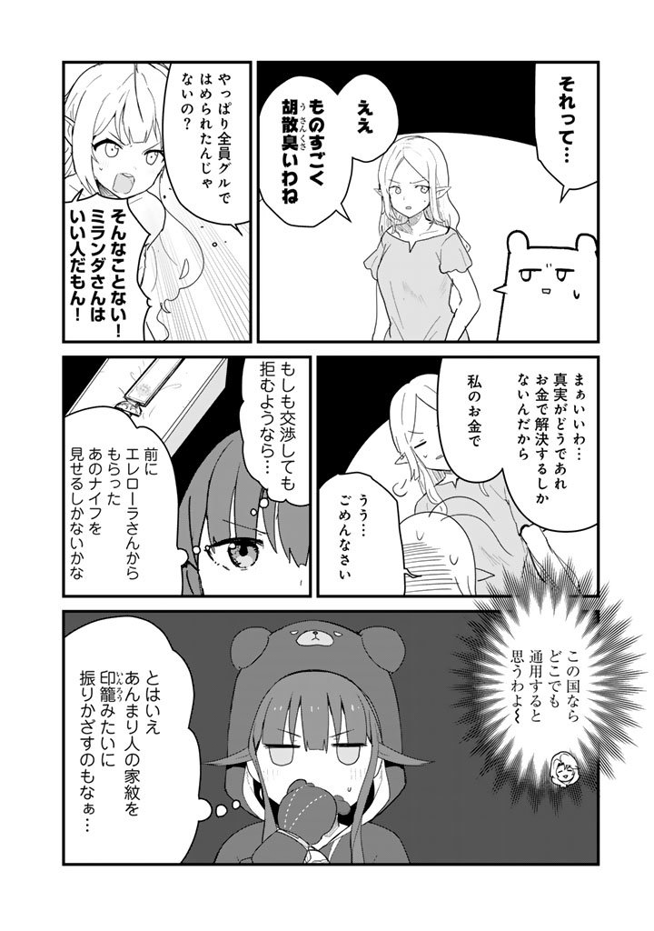 Kuma Kuma Kuma Bear - Chapter 137 - Page 6