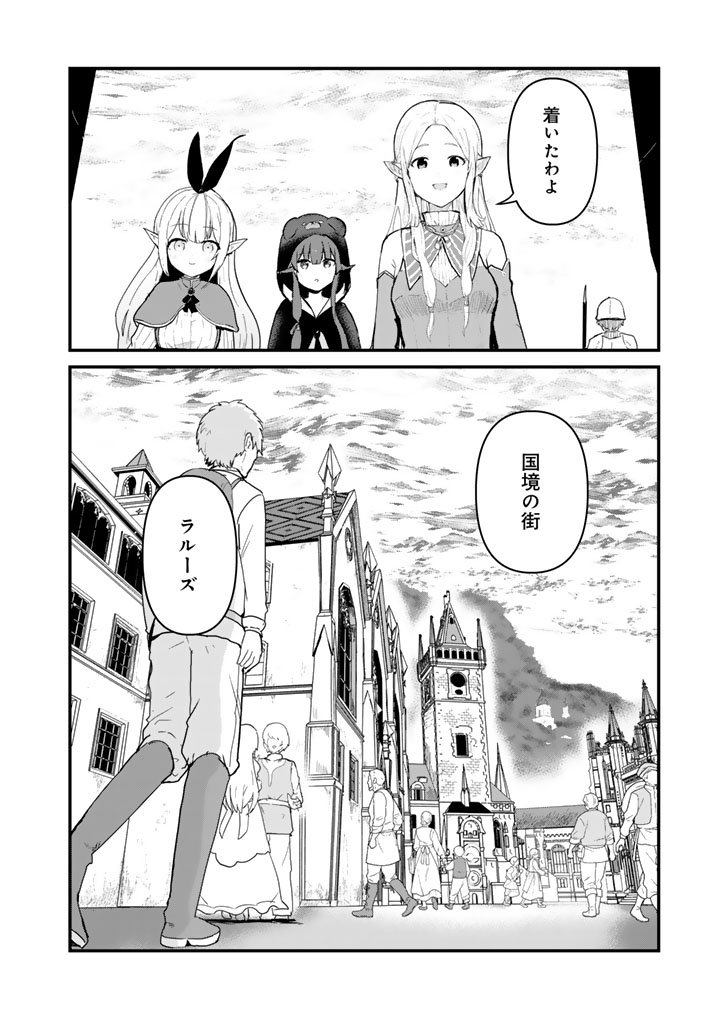 Kuma Kuma Kuma Bear - Chapter 137 - Page 8