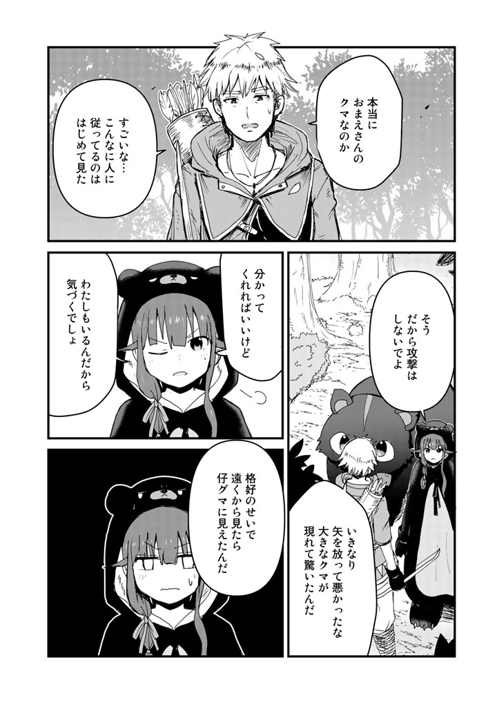 Kuma Kuma Kuma Bear - Chapter 14 - Page 10