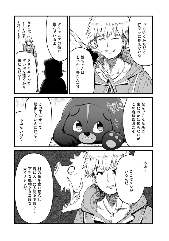 Kuma Kuma Kuma Bear - Chapter 14 - Page 11