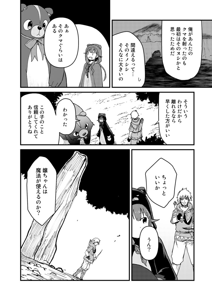 Kuma Kuma Kuma Bear - Chapter 14 - Page 12
