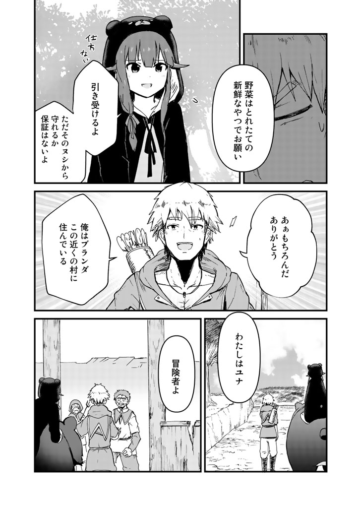 Kuma Kuma Kuma Bear - Chapter 14 - Page 14