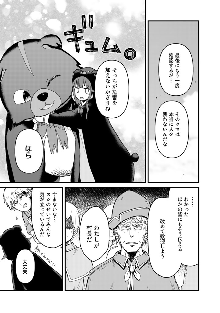 Kuma Kuma Kuma Bear - Chapter 14 - Page 15