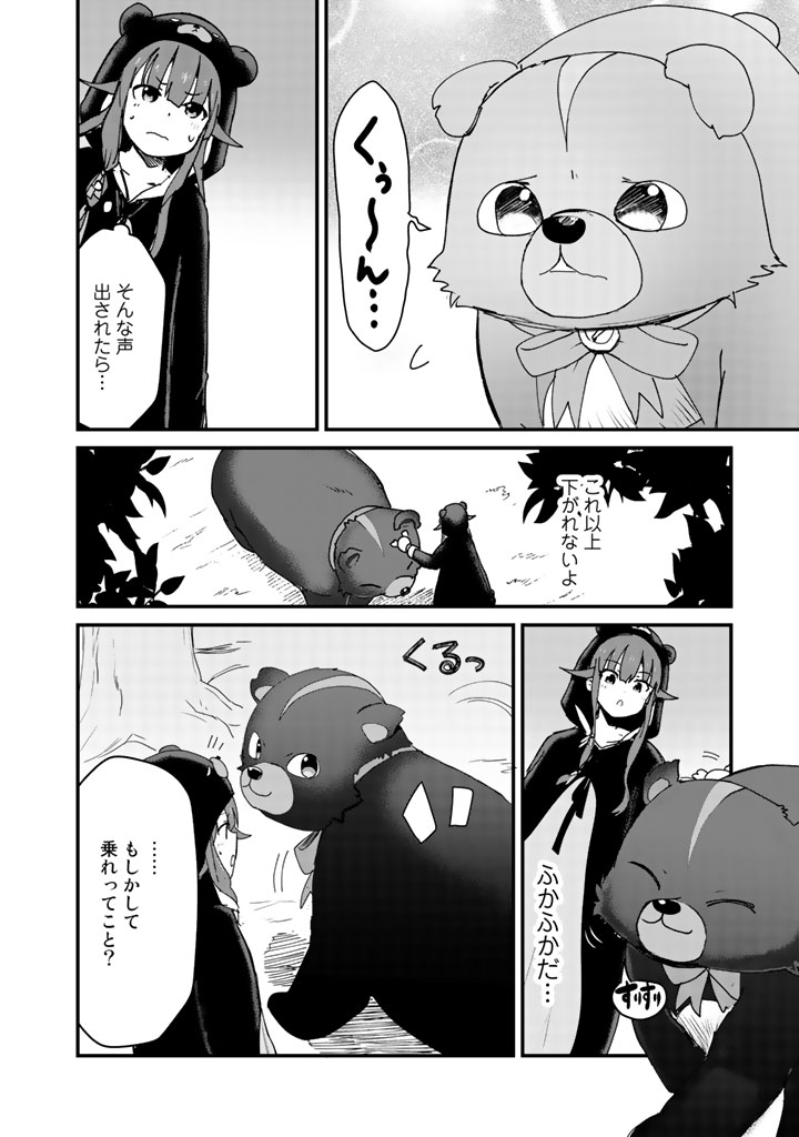 Kuma Kuma Kuma Bear - Chapter 14 - Page 2