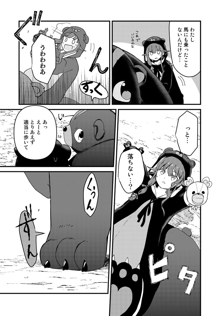 Kuma Kuma Kuma Bear - Chapter 14 - Page 3