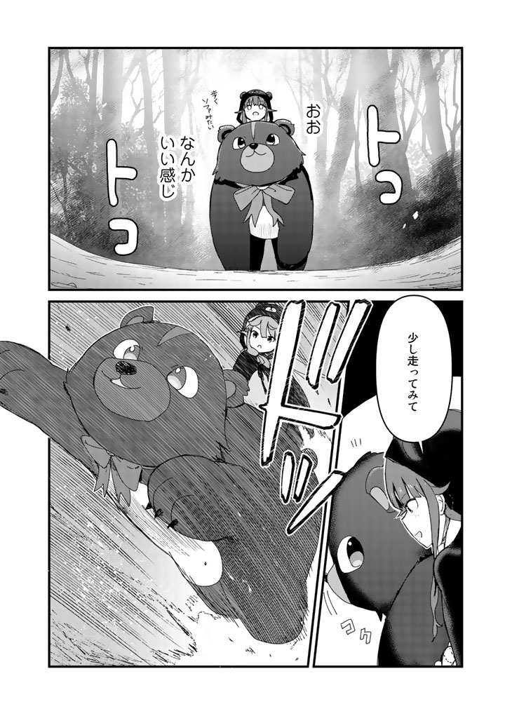 Kuma Kuma Kuma Bear - Chapter 14 - Page 4