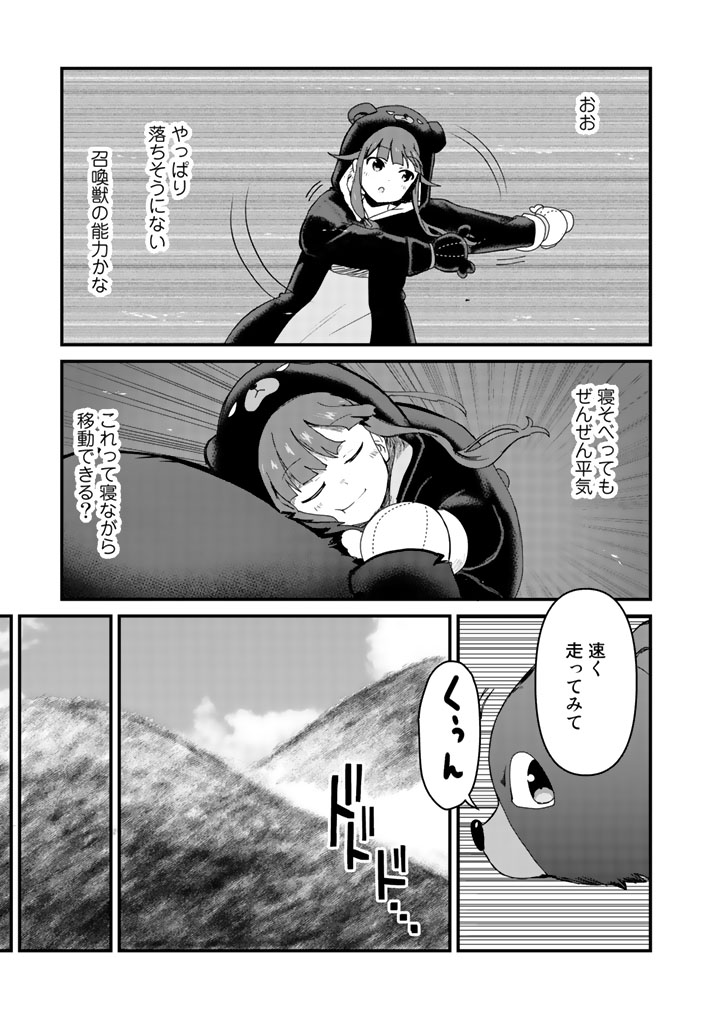Kuma Kuma Kuma Bear - Chapter 14 - Page 5