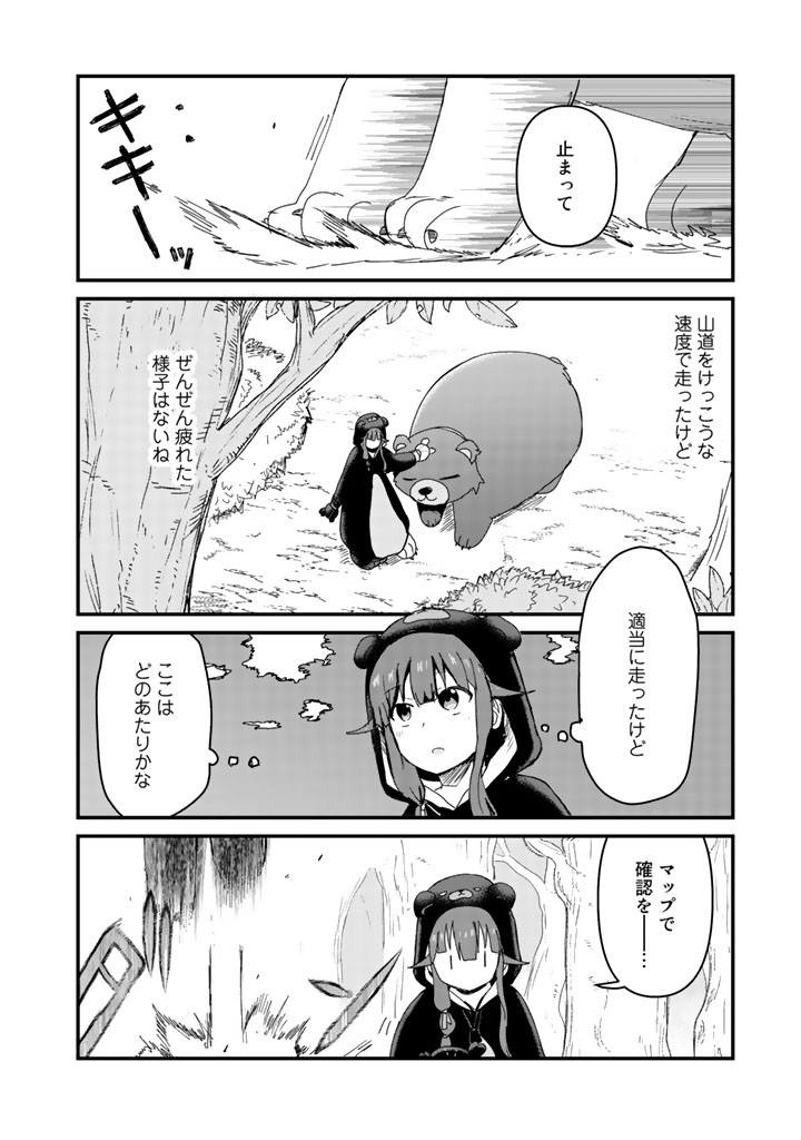 Kuma Kuma Kuma Bear - Chapter 14 - Page 6
