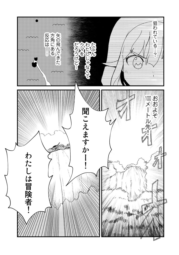 Kuma Kuma Kuma Bear - Chapter 14 - Page 8