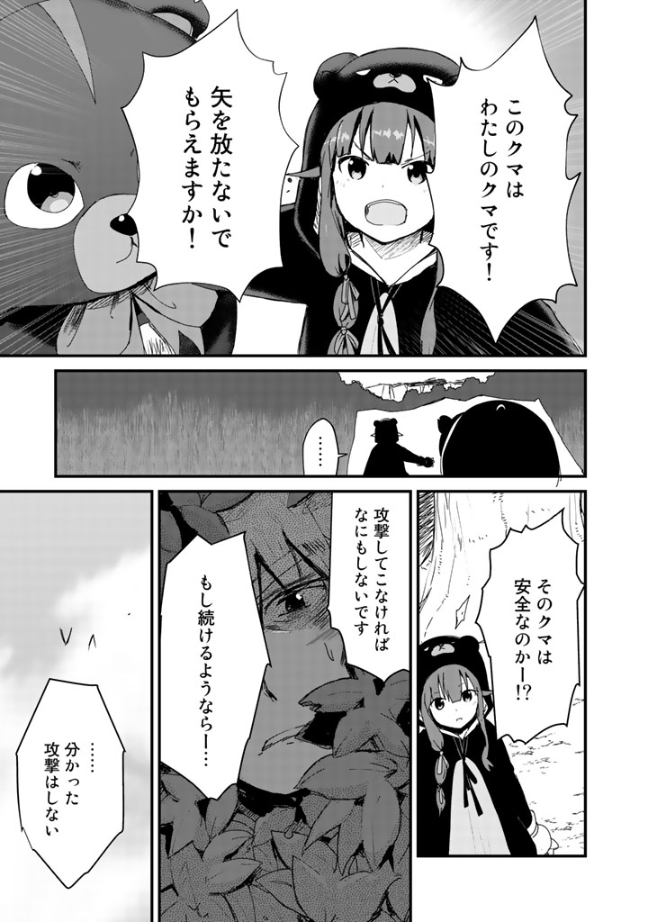 Kuma Kuma Kuma Bear - Chapter 14 - Page 9