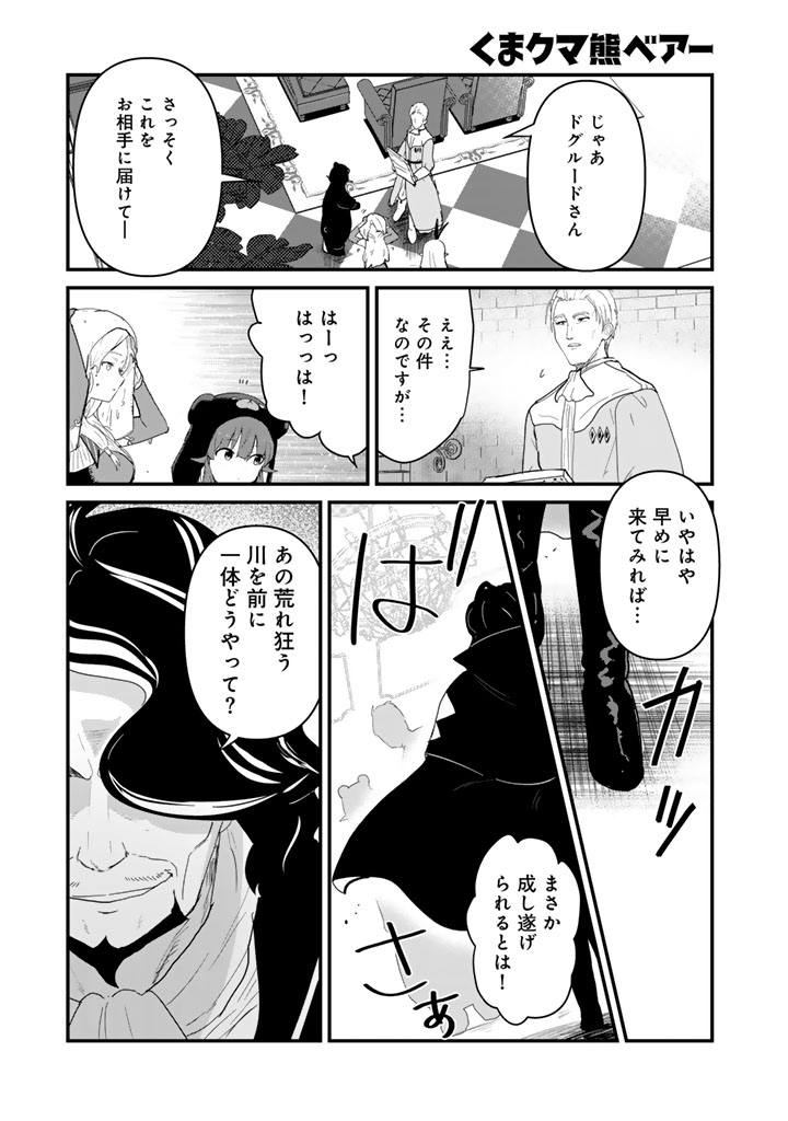 Kuma Kuma Kuma Bear - Chapter 140 - Page 1