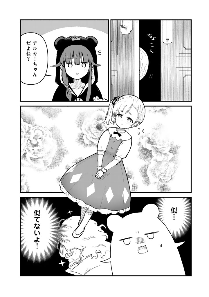 Kuma Kuma Kuma Bear - Chapter 140 - Page 16