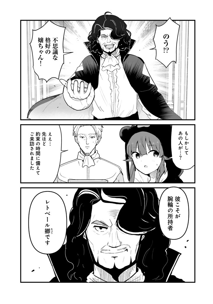 Kuma Kuma Kuma Bear - Chapter 140 - Page 2