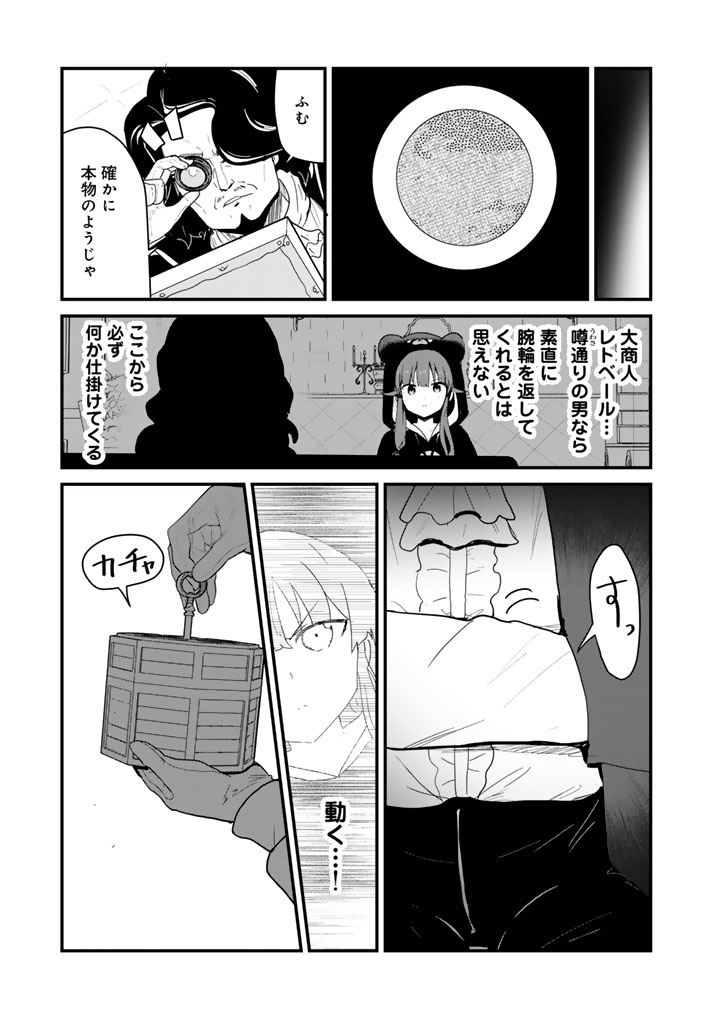 Kuma Kuma Kuma Bear - Chapter 140 - Page 3