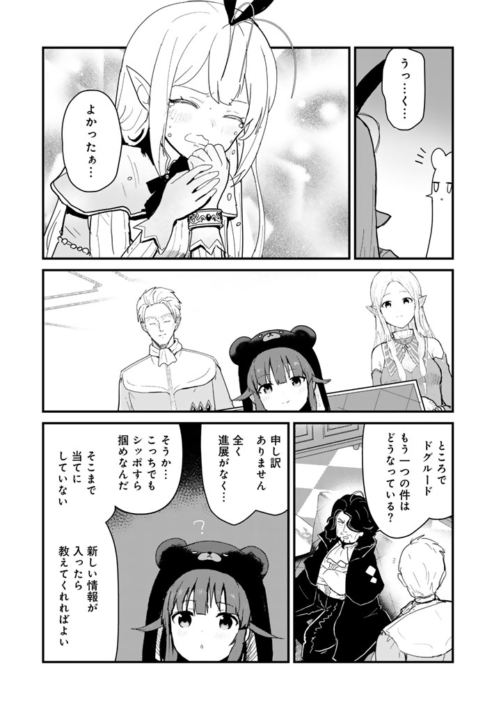 Kuma Kuma Kuma Bear - Chapter 140 - Page 5