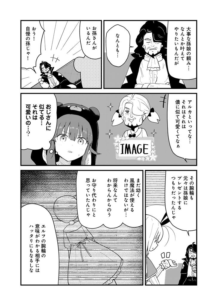 Kuma Kuma Kuma Bear - Chapter 140 - Page 6