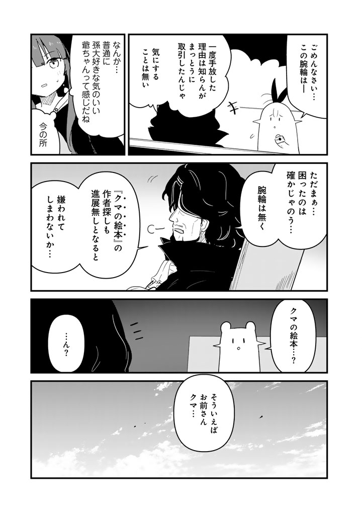 Kuma Kuma Kuma Bear - Chapter 140 - Page 7