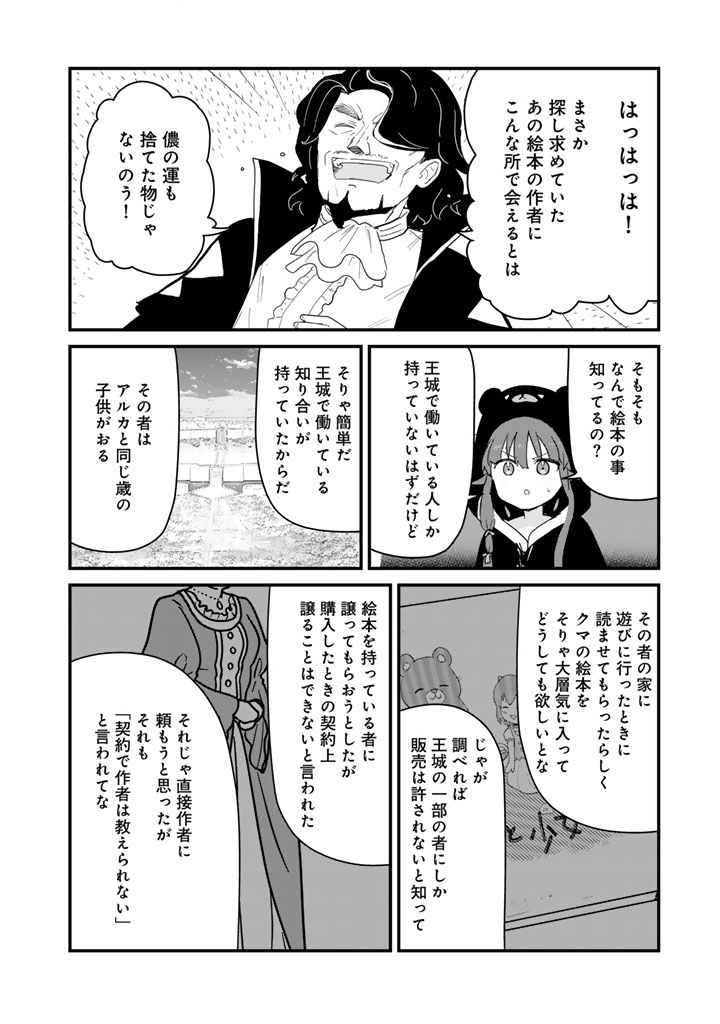 Kuma Kuma Kuma Bear - Chapter 140 - Page 8