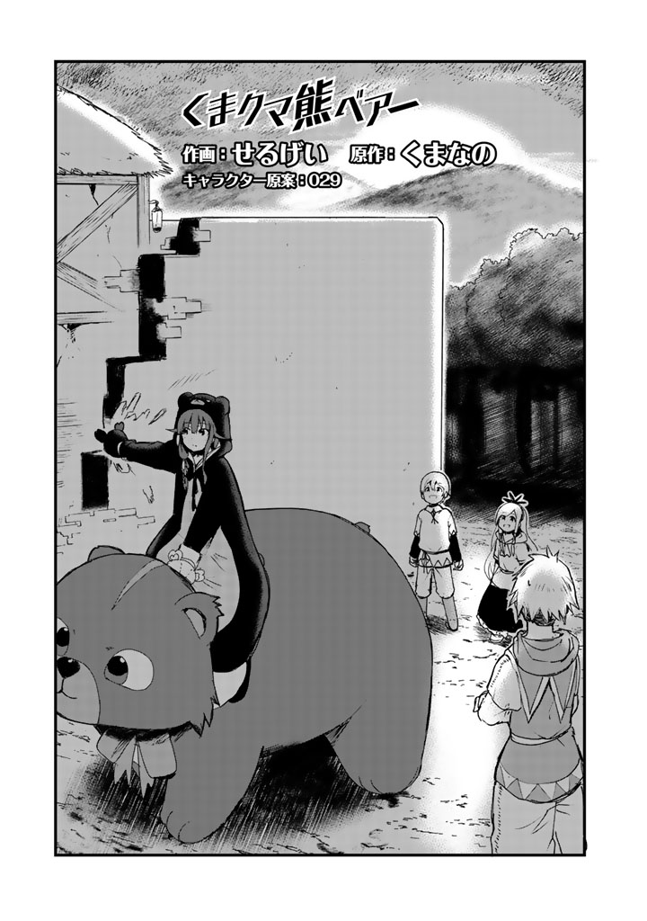 Kuma Kuma Kuma Bear - Chapter 15 - Page 1