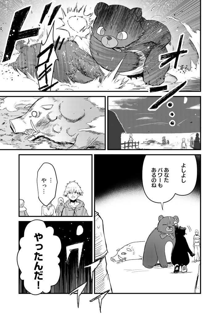 Kuma Kuma Kuma Bear - Chapter 15 - Page 11