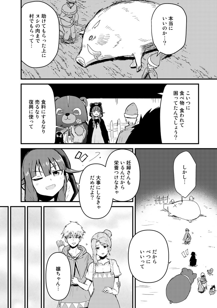 Kuma Kuma Kuma Bear - Chapter 15 - Page 12
