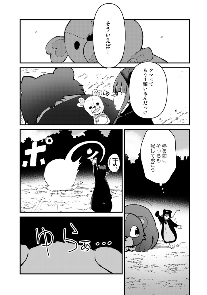 Kuma Kuma Kuma Bear - Chapter 15 - Page 14
