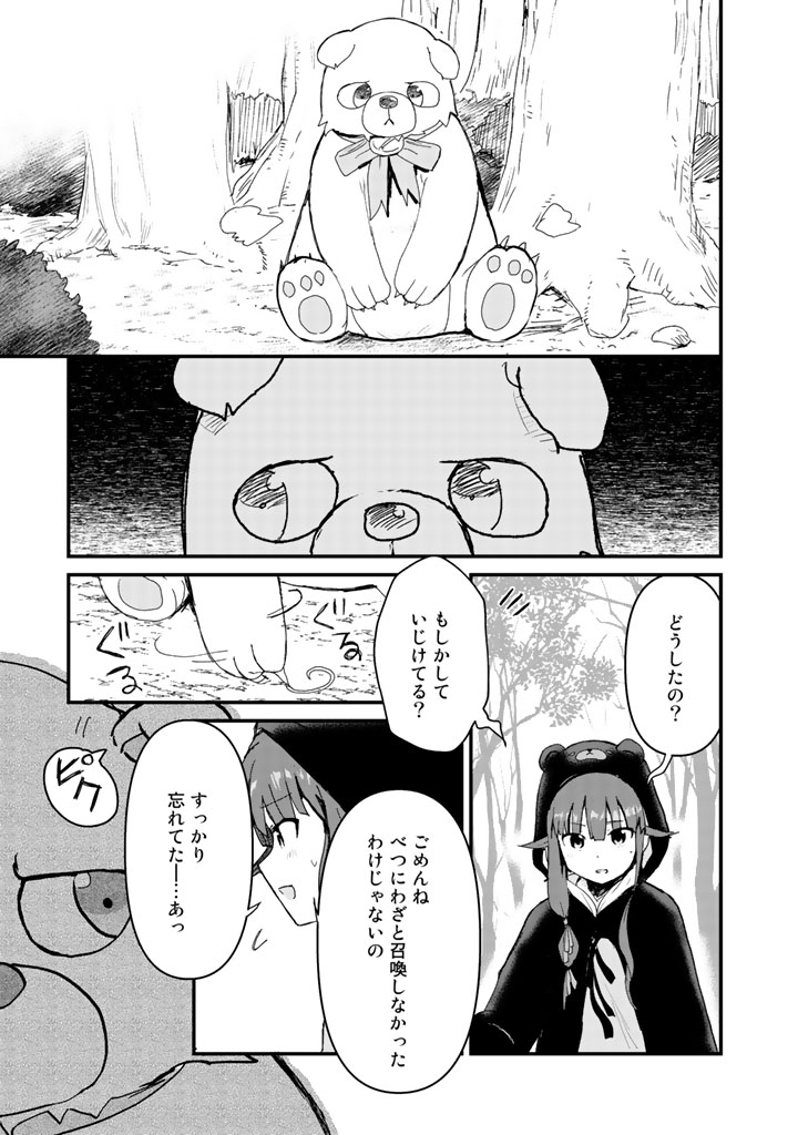 Kuma Kuma Kuma Bear - Chapter 15 - Page 15