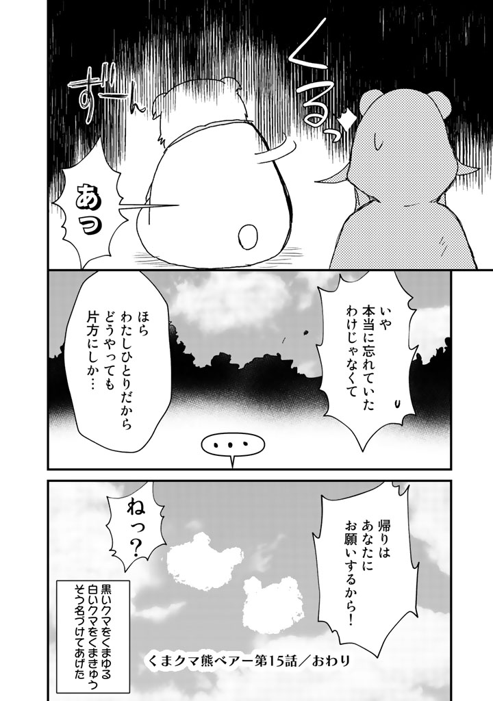 Kuma Kuma Kuma Bear - Chapter 15 - Page 16