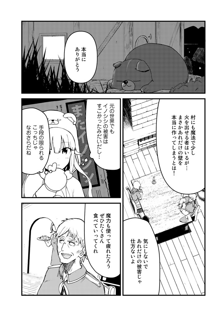 Kuma Kuma Kuma Bear - Chapter 15 - Page 2