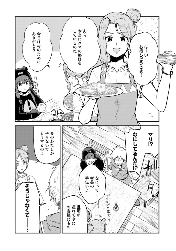 Kuma Kuma Kuma Bear - Chapter 15 - Page 3