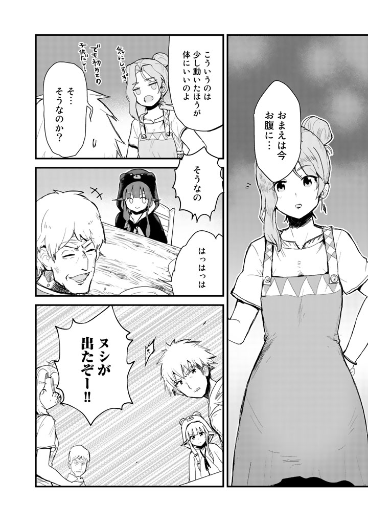 Kuma Kuma Kuma Bear - Chapter 15 - Page 4