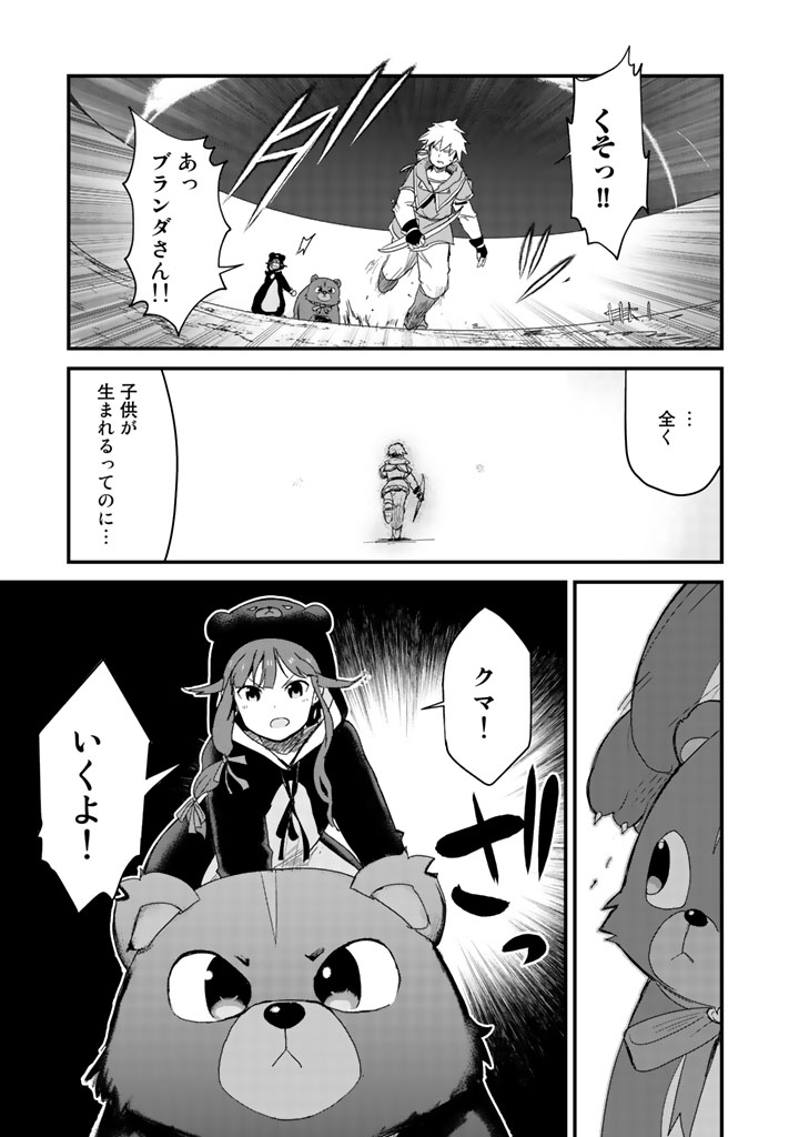 Kuma Kuma Kuma Bear - Chapter 15 - Page 7