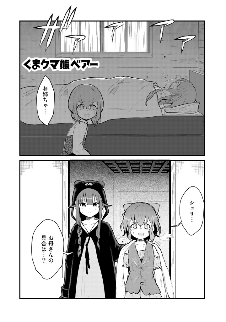 Kuma Kuma Kuma Bear - Chapter 21 - Page 1