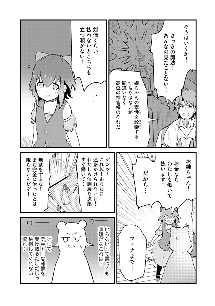 Kuma Kuma Kuma Bear - Chapter 21 - Page 14